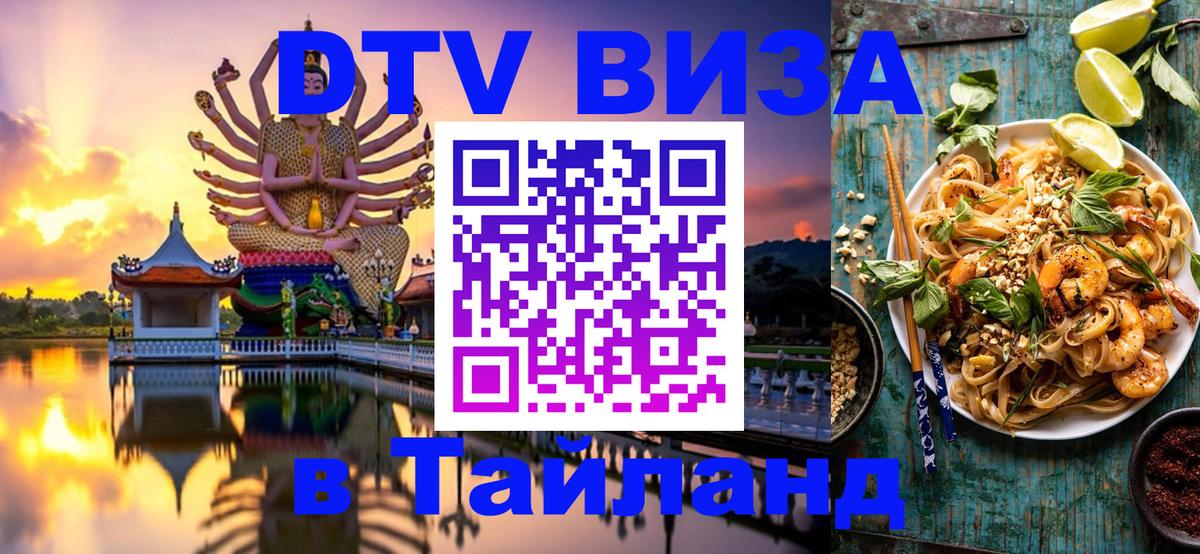 Оформление DTV визы под ключ: стоимость и тарифы, только загранпаспорт - Ханты-Мансийск  04.10.2025 
